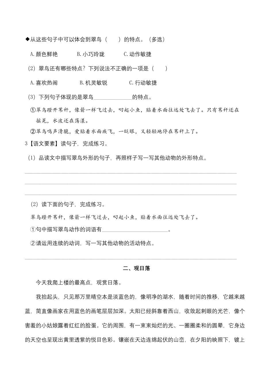 部编版人教三年级语文上册第五单元主题阅读——留心观察含答案及详细解析.pdf_第2页
