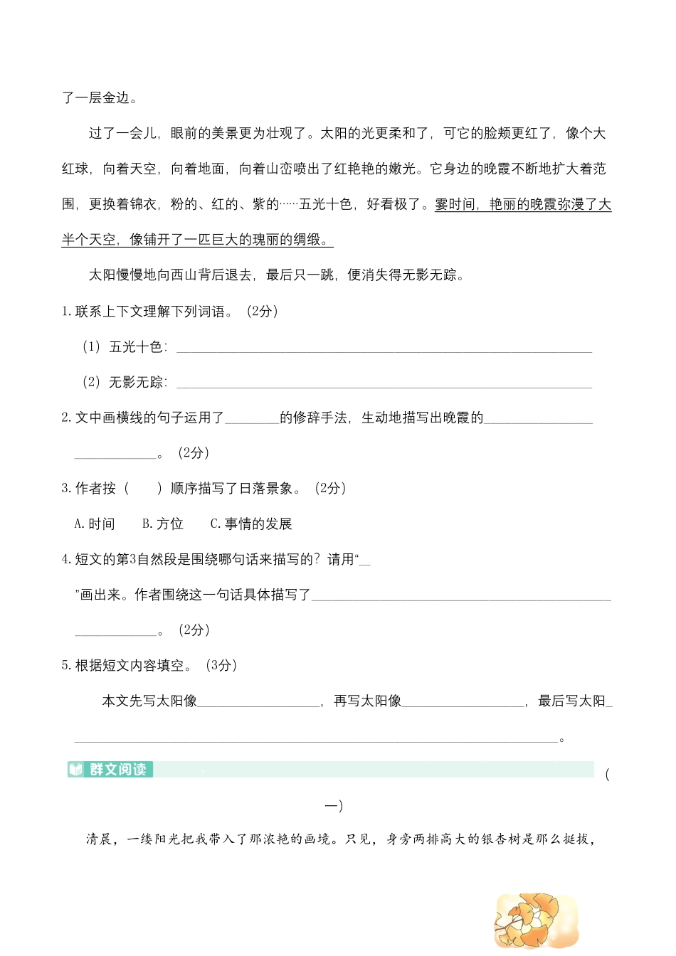 部编版人教三年级语文上册第五单元主题阅读——留心观察含答案及详细解析.pdf_第3页