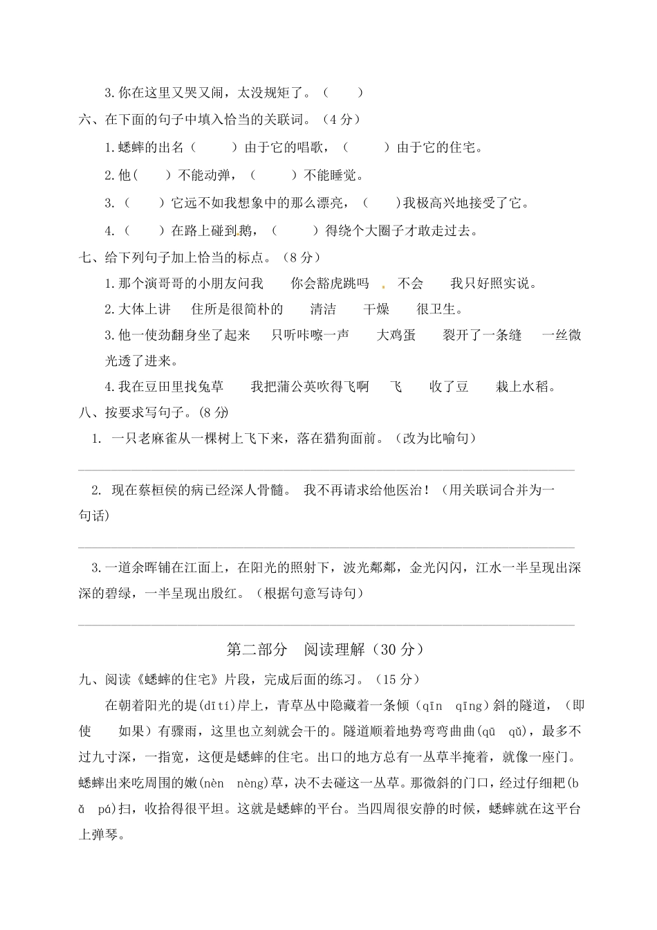 部编版人教四年级语文上册期末检测试题4有答案.pdf_第2页