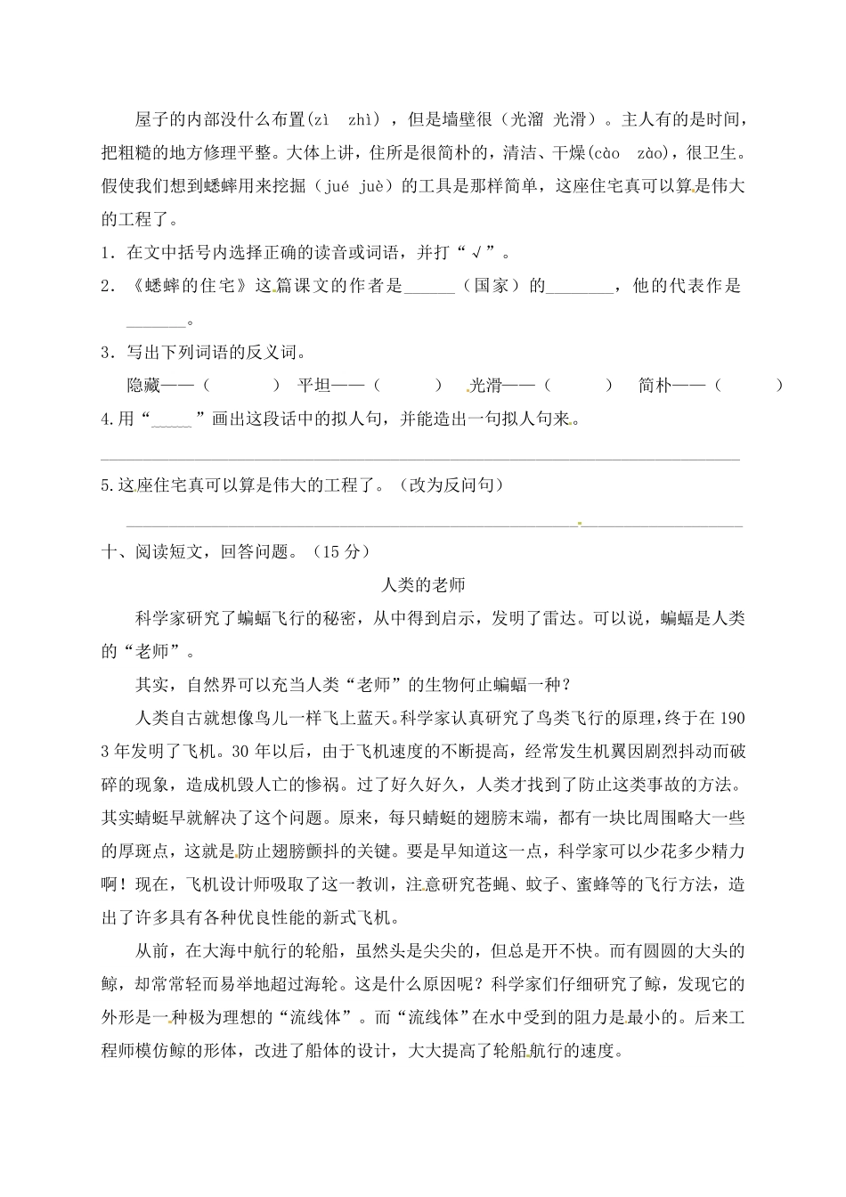 部编版人教四年级语文上册期末检测试题4有答案.pdf_第3页