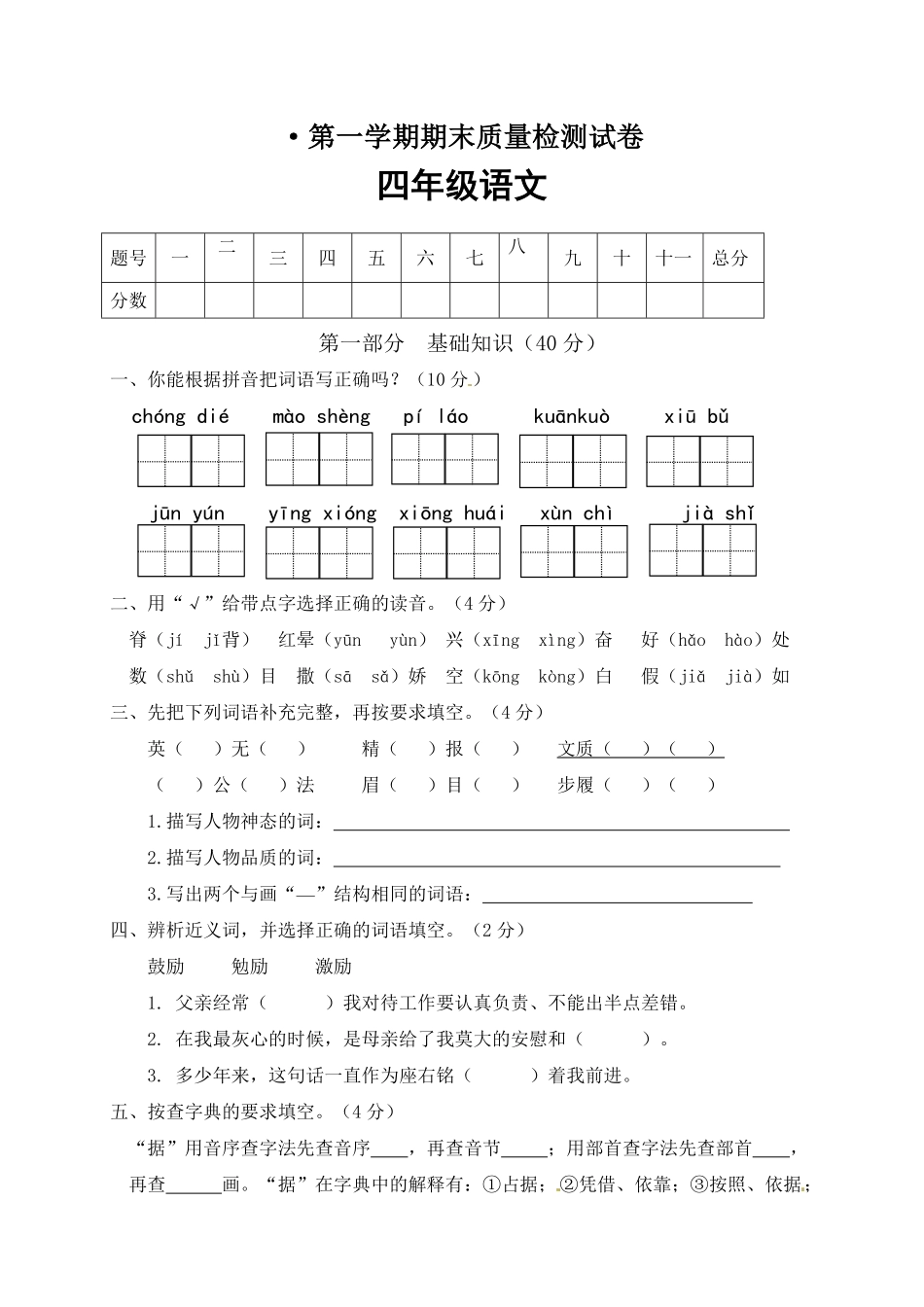部编版人教四年级语文上册期末检测试题5有答案.pdf_第1页