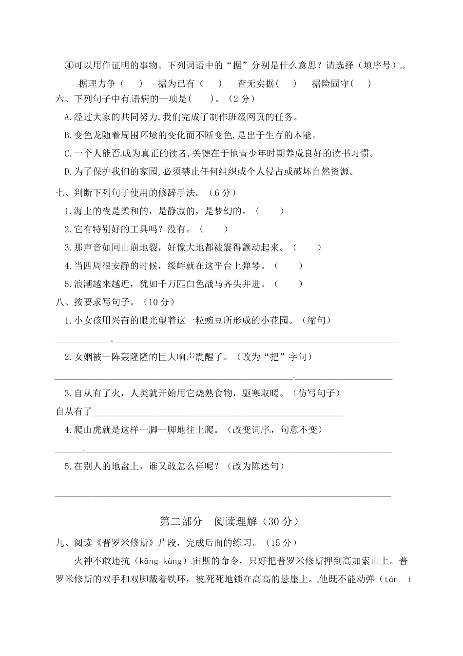 部编版人教四年级语文上册期末检测试题5有答案.pdf_第2页