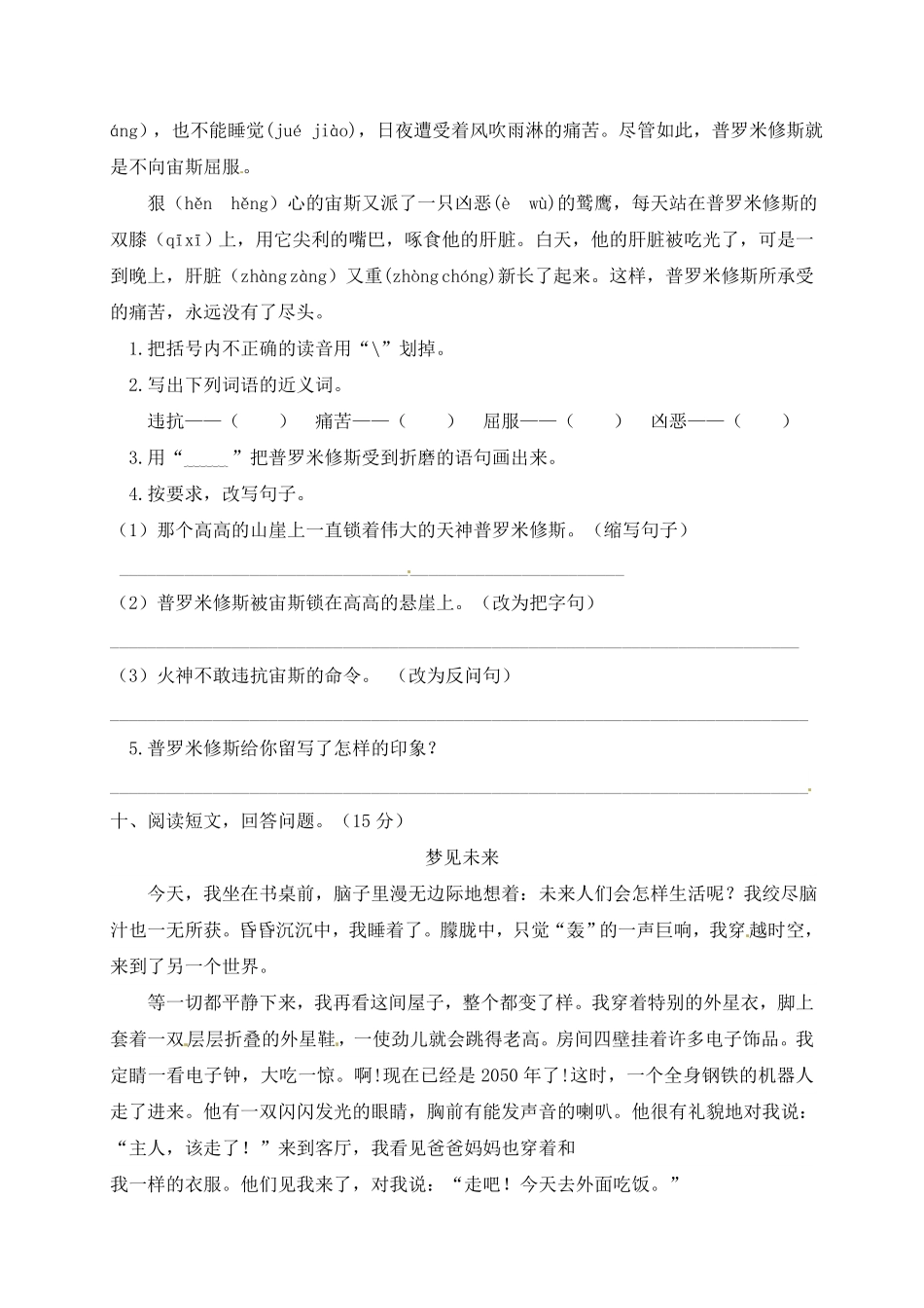 部编版人教四年级语文上册期末检测试题5有答案.pdf_第3页