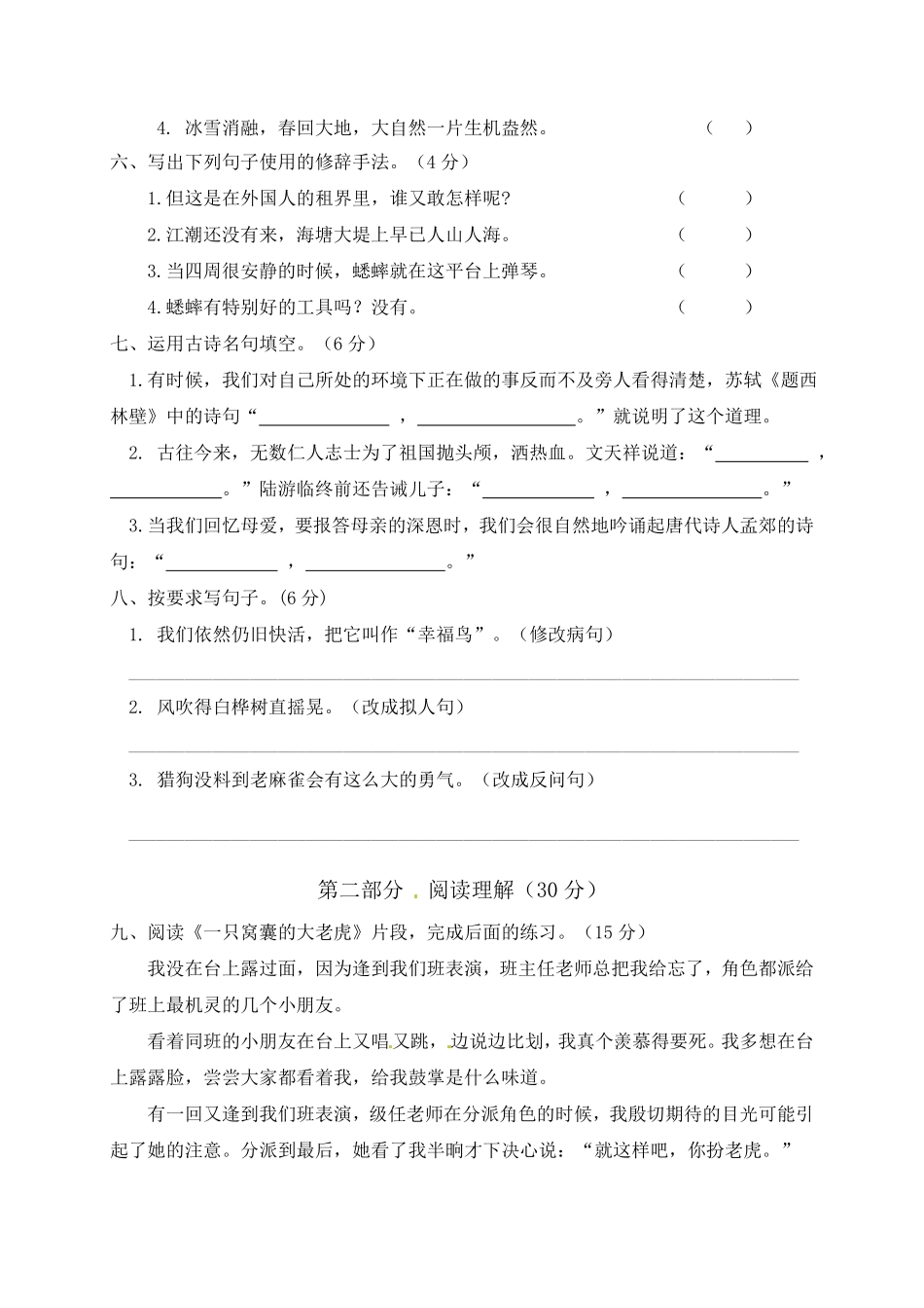 部编版人教四年级语文上册期末检测试题9含答案.pdf_第2页