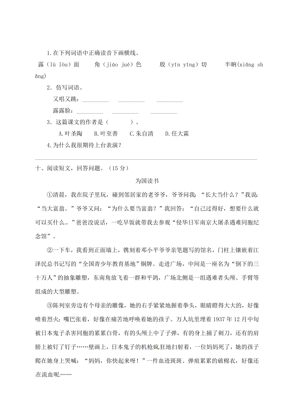 部编版人教四年级语文上册期末检测试题9含答案.pdf_第3页