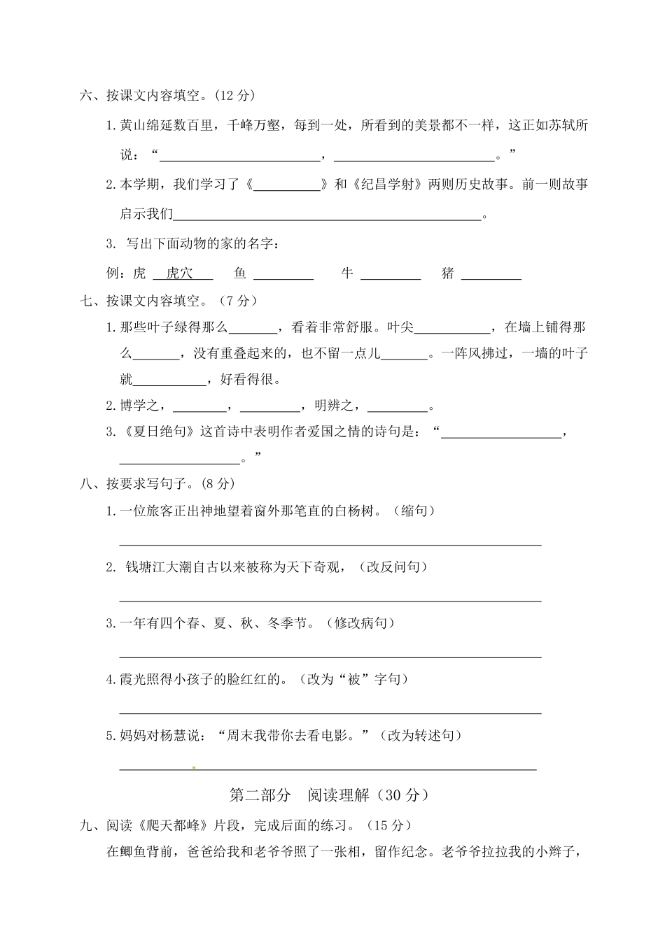 部编版人教四年级语文上册期末检测试题10含答案.pdf_第2页