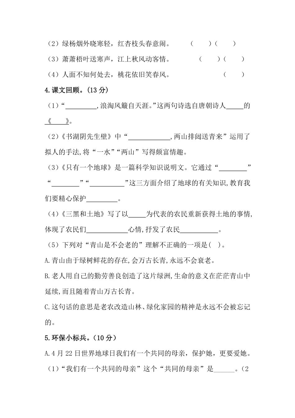 部编版人教统编六年级上册语文第六单元积累运用及课内阅读专项测试卷含答案.pdf_第2页