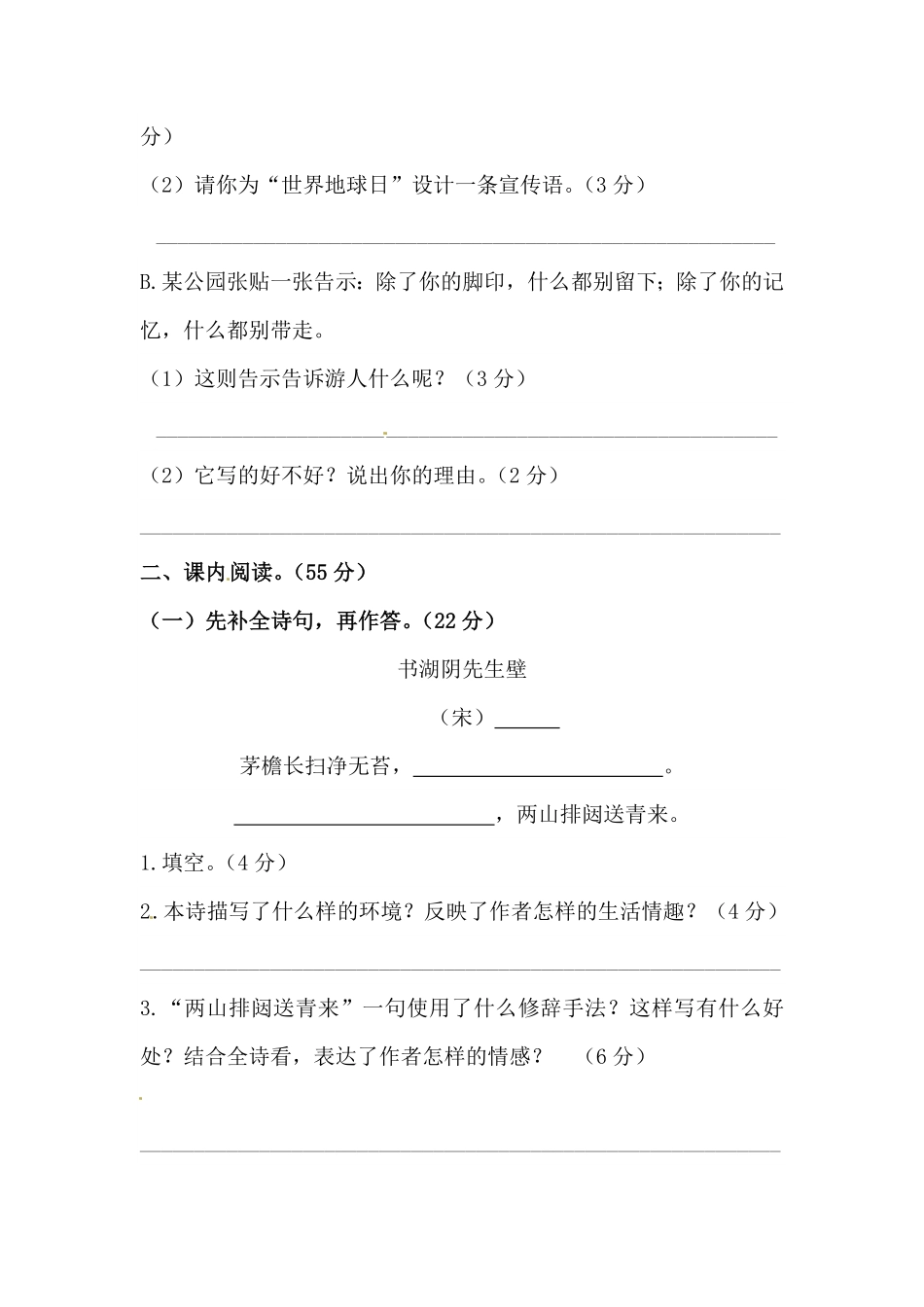 部编版人教统编六年级上册语文第六单元积累运用及课内阅读专项测试卷含答案.pdf_第3页