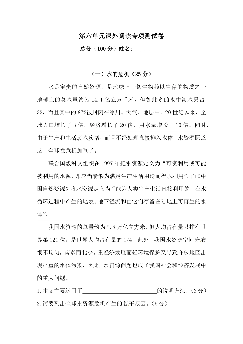 部编版人教统编六年级上册语文第六单元课外阅读专项测试卷含答案.pdf_第1页