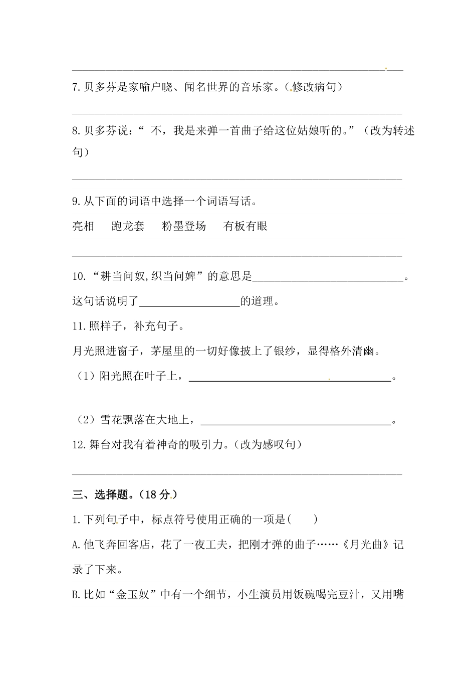 部编版人教统编六年级上册语文第七单元句子专项测试卷含答案.pdf_第2页