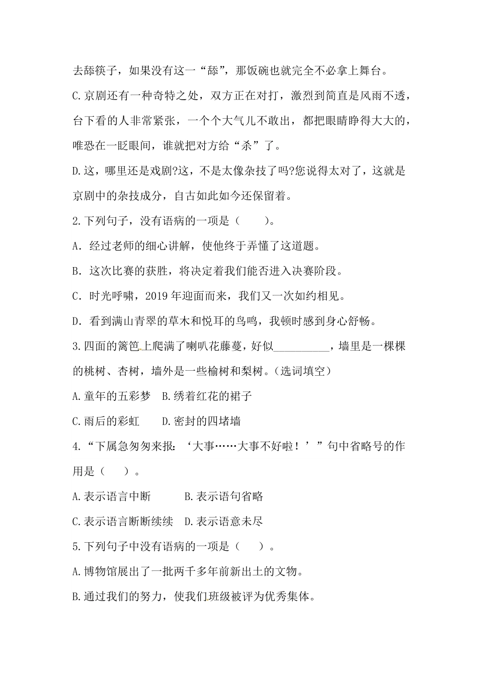 部编版人教统编六年级上册语文第七单元句子专项测试卷含答案.pdf_第3页
