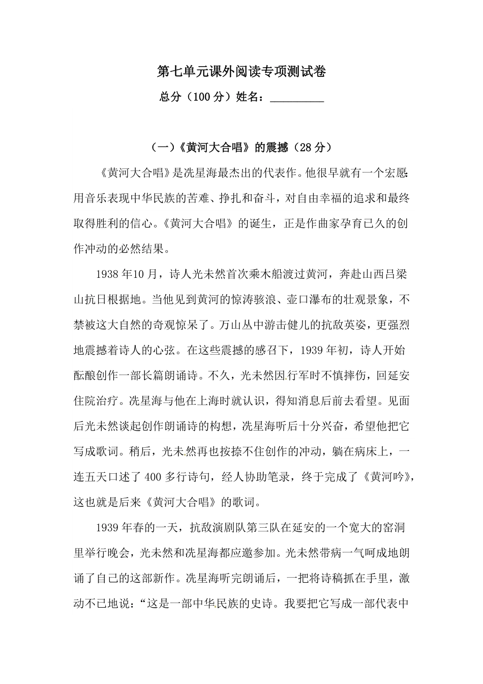 部编版人教统编六年级上册语文第七单元课外阅读专项测试卷含答案.pdf_第1页