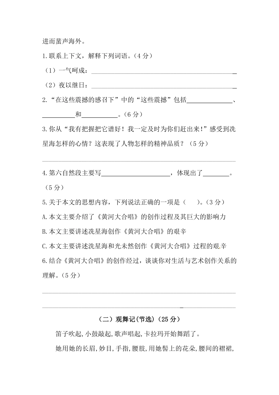 部编版人教统编六年级上册语文第七单元课外阅读专项测试卷含答案.pdf_第3页