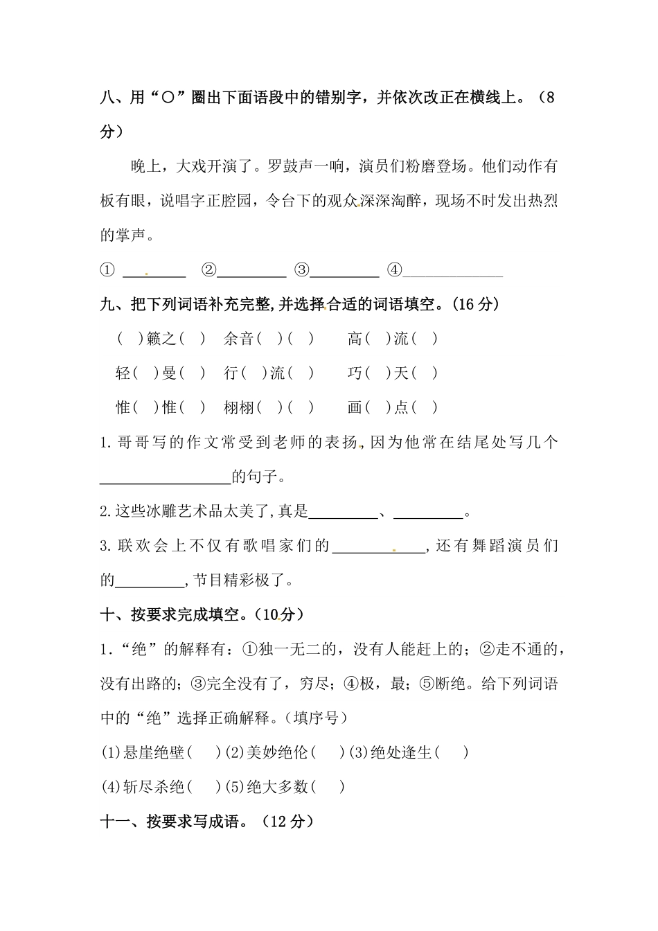 部编版人教统编六年级上册语文第七单元字词专项测试卷含答案.pdf_第3页