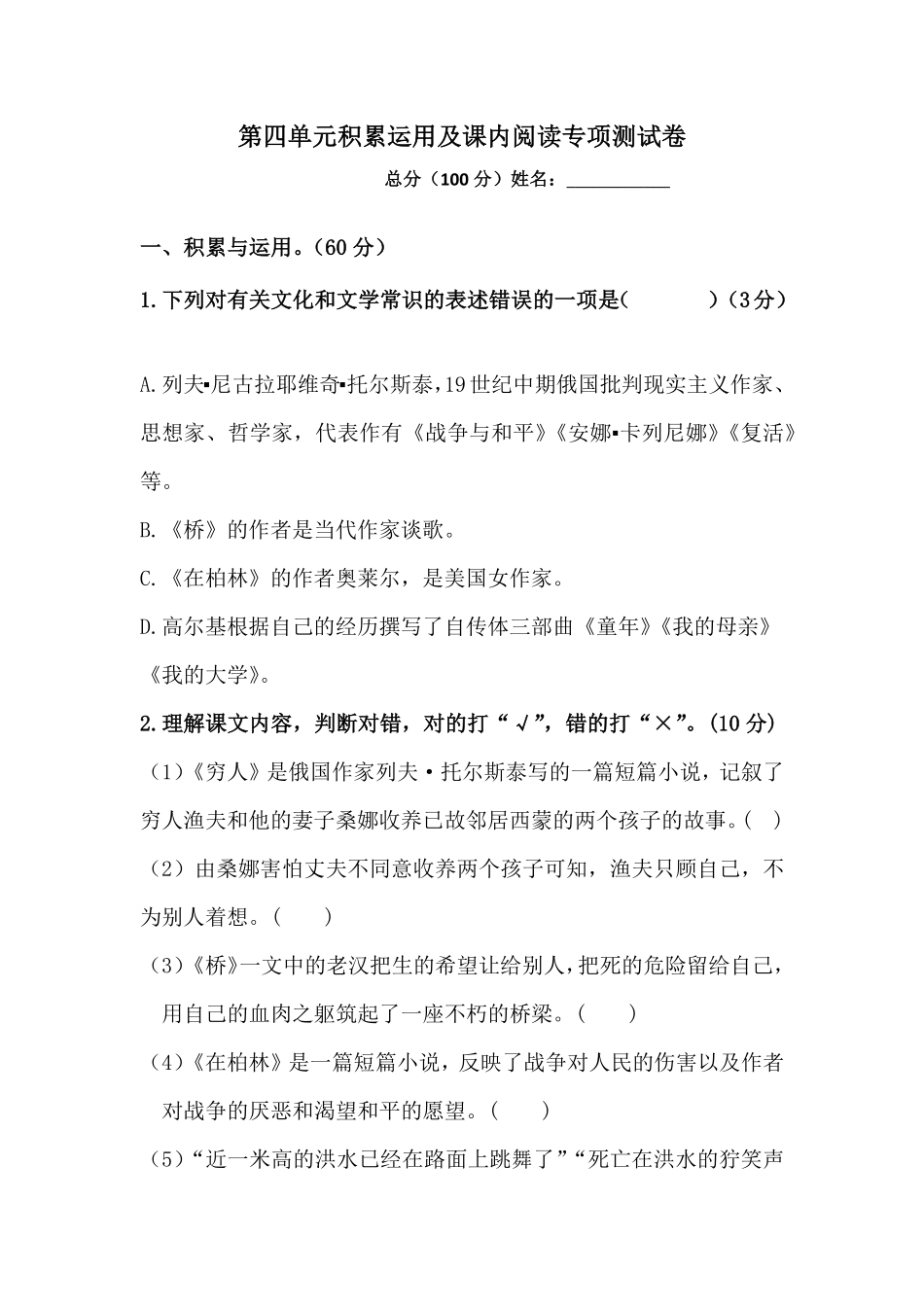 部编版人教统编六年级上册语文第四单元积累运用及课内阅读专项测试卷含答案.pdf_第1页