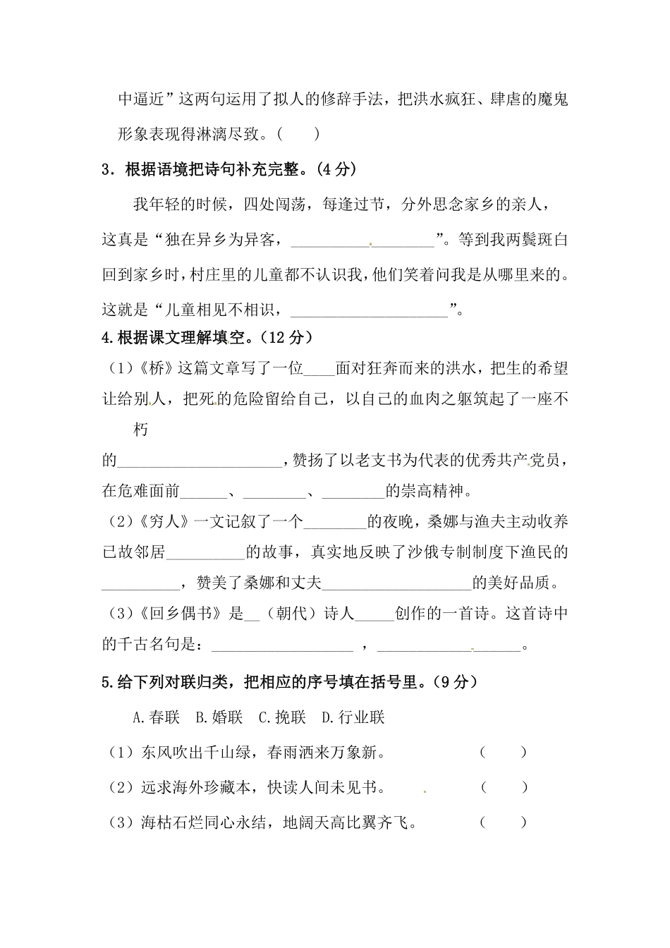 部编版人教统编六年级上册语文第四单元积累运用及课内阅读专项测试卷含答案.pdf_第2页