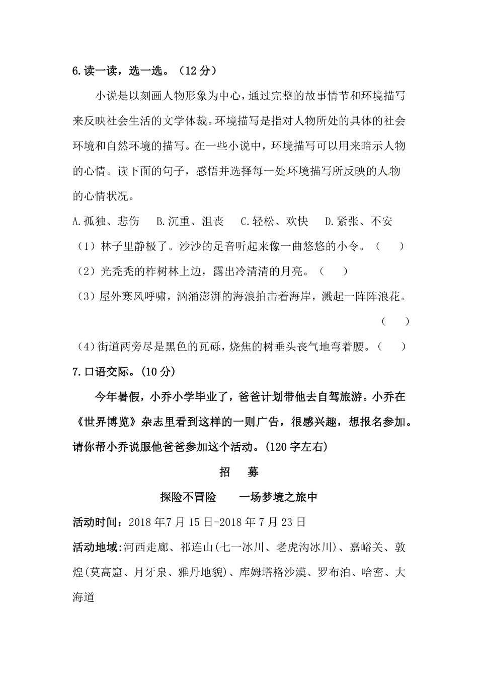 部编版人教统编六年级上册语文第四单元积累运用及课内阅读专项测试卷含答案.pdf_第3页