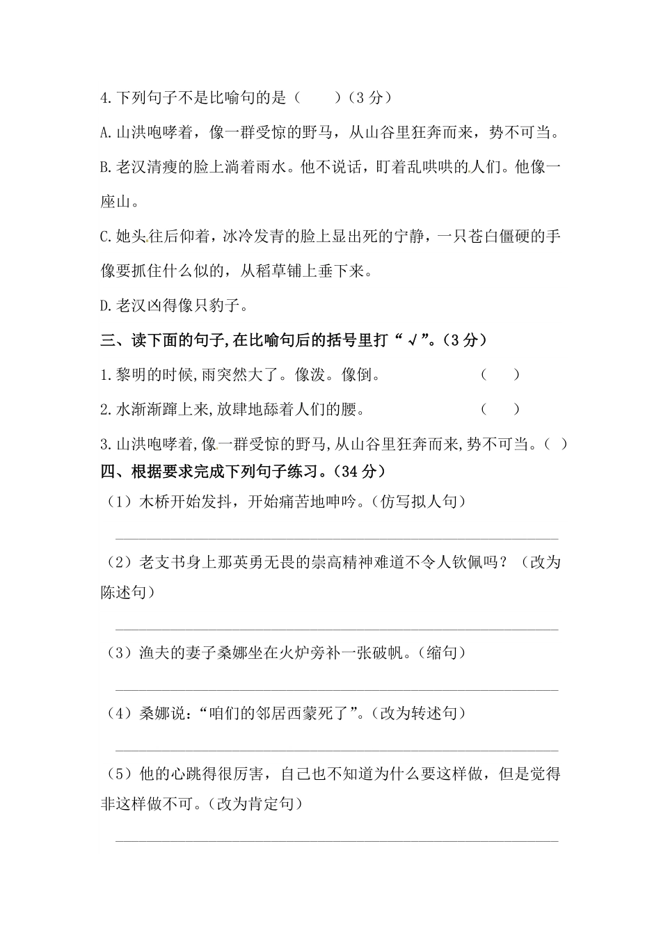 部编版人教统编六年级上册语文第四单元句子专项测试卷含答案.pdf_第2页
