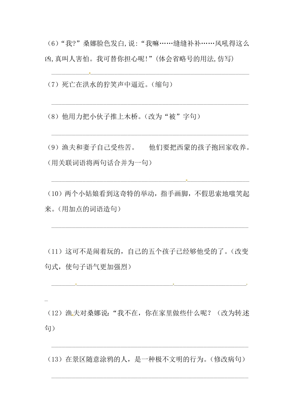 部编版人教统编六年级上册语文第四单元句子专项测试卷含答案.pdf_第3页