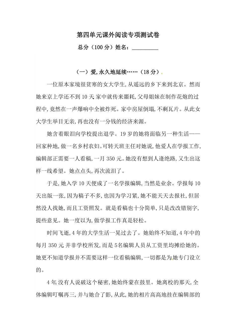 部编版人教统编六年级上册语文第四单元课外阅读专项测试卷含答案.pdf_第1页