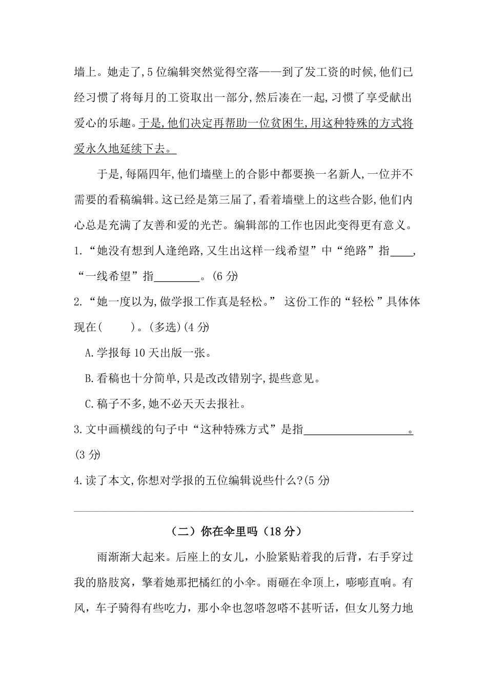 部编版人教统编六年级上册语文第四单元课外阅读专项测试卷含答案.pdf_第2页
