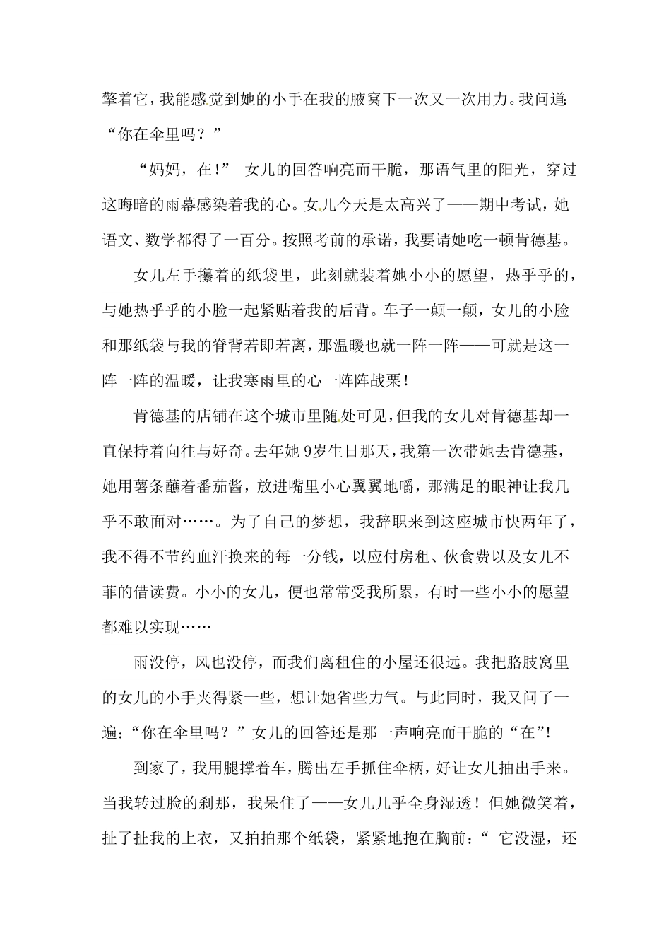 部编版人教统编六年级上册语文第四单元课外阅读专项测试卷含答案.pdf_第3页
