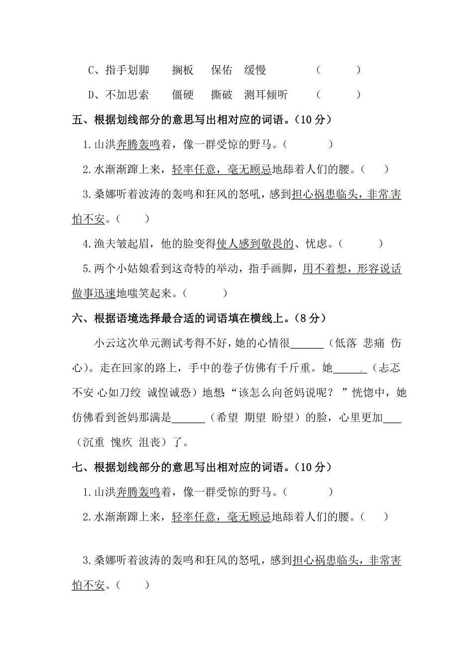 部编版人教统编六年级上册语文第四单元字词专项测试卷含答案.pdf_第2页