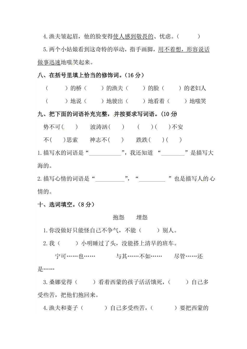 部编版人教统编六年级上册语文第四单元字词专项测试卷含答案.pdf_第3页