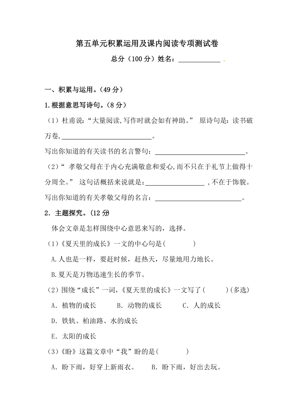 部编版人教统编六年级上册语文第五单元积累运用及课内阅读专项测试卷含答案.pdf_第1页