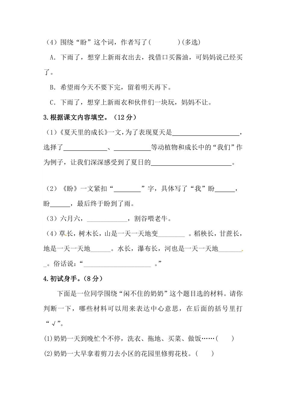 部编版人教统编六年级上册语文第五单元积累运用及课内阅读专项测试卷含答案.pdf_第2页
