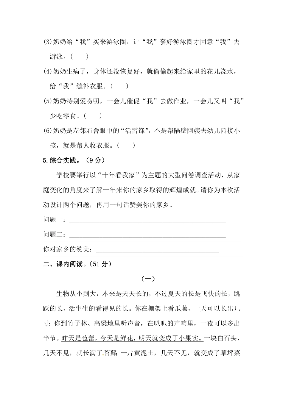 部编版人教统编六年级上册语文第五单元积累运用及课内阅读专项测试卷含答案.pdf_第3页