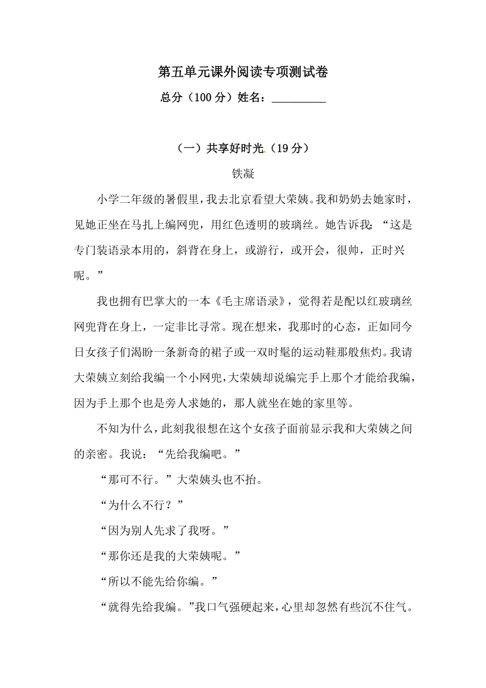 部编版人教统编六年级上册语文第五单元课外阅读专项测试卷含答案.pdf_第1页