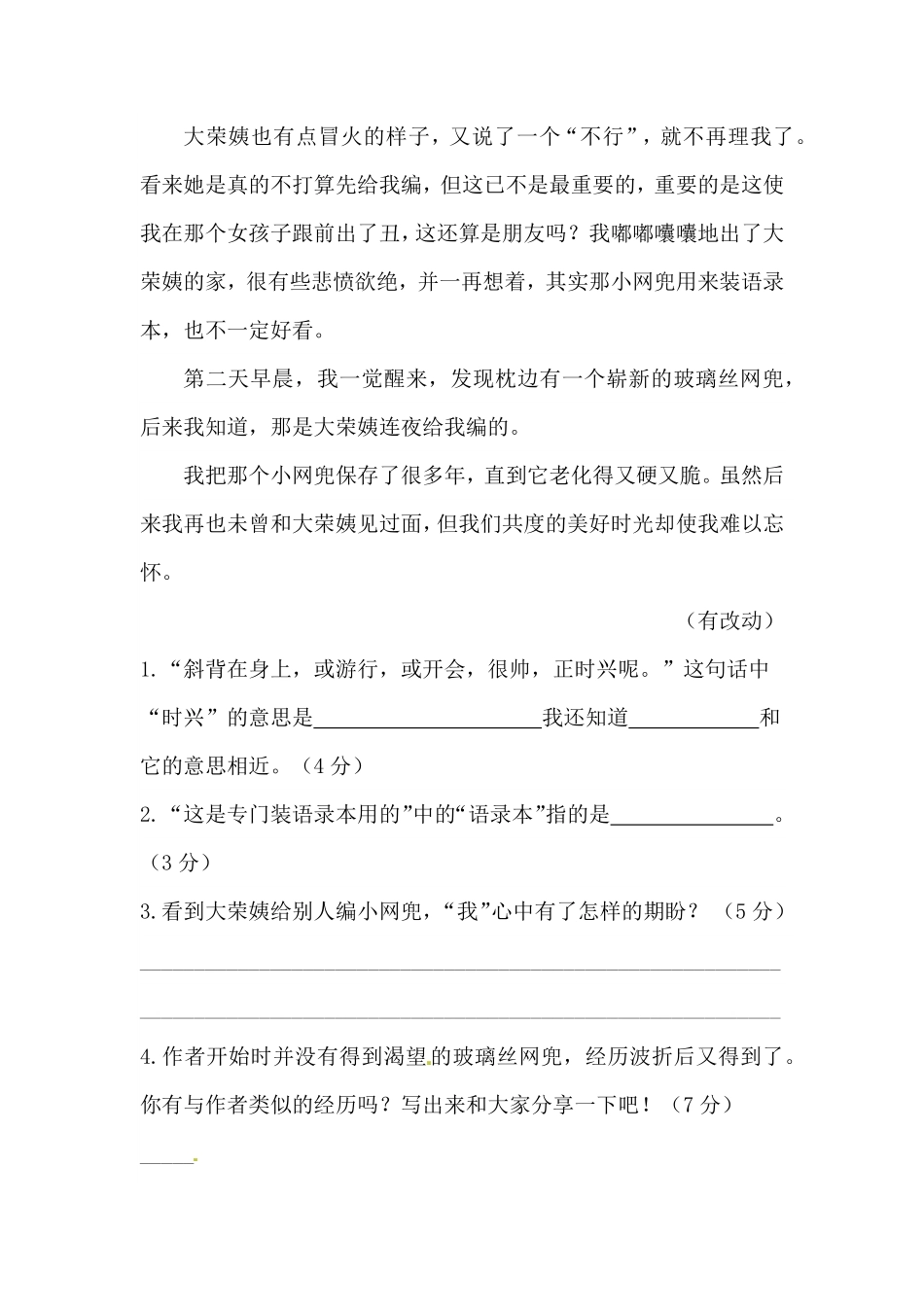 部编版人教统编六年级上册语文第五单元课外阅读专项测试卷含答案.pdf_第2页