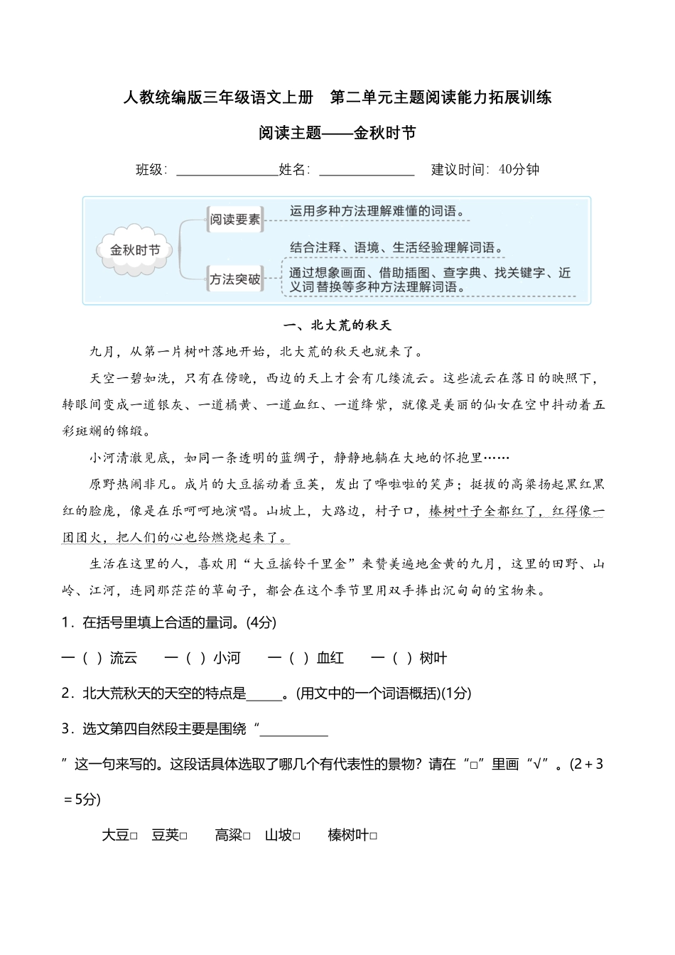 部编版人教统编三年级语文上册第二单元主题阅读能力拓展训练含答案及详细解析.pdf_第1页