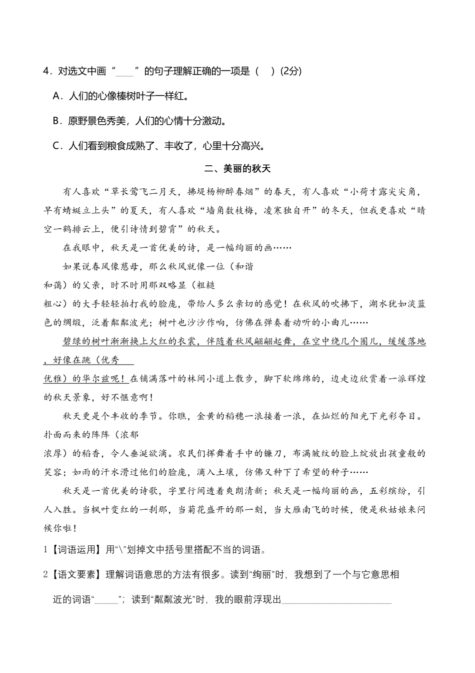 部编版人教统编三年级语文上册第二单元主题阅读能力拓展训练含答案及详细解析.pdf_第2页