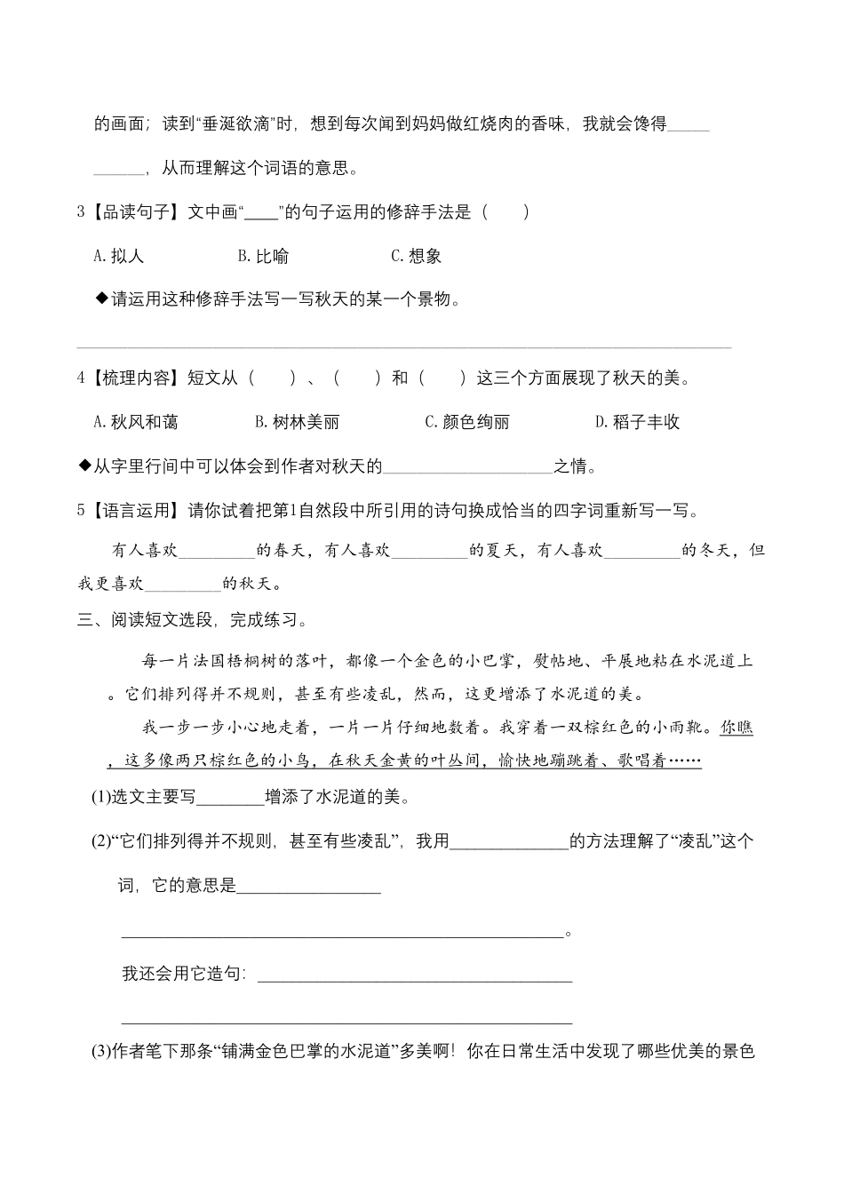 部编版人教统编三年级语文上册第二单元主题阅读能力拓展训练含答案及详细解析.pdf_第3页