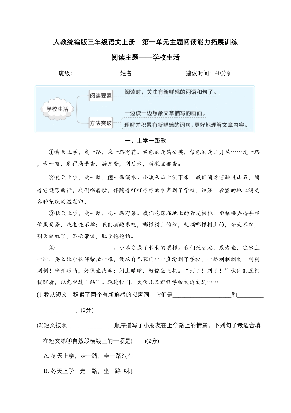 部编版人教统编三年级语文上册第一单元主题阅读能力拓展训练含答案及详细解析.pdf_第1页