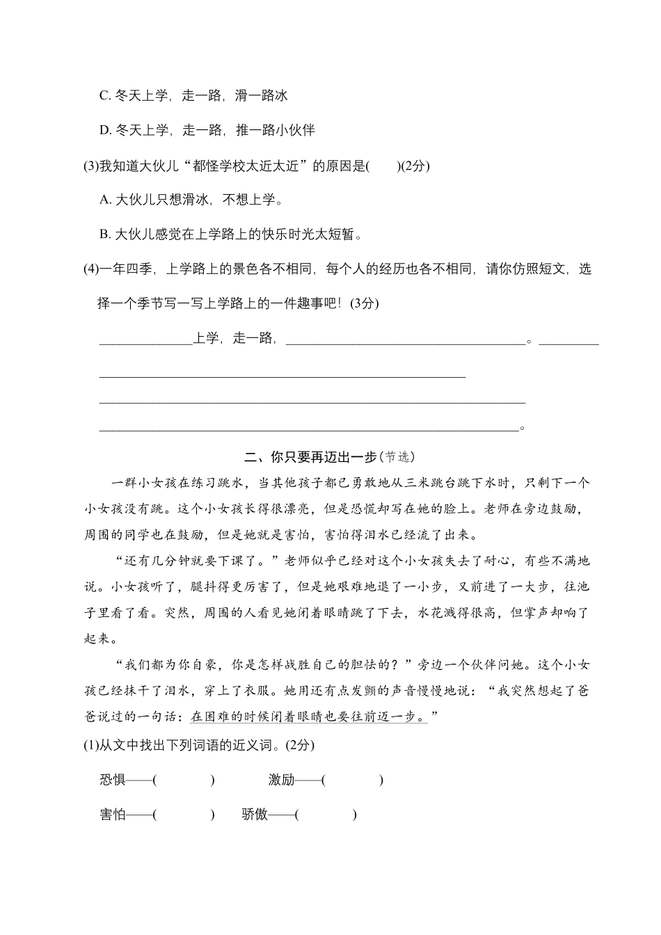 部编版人教统编三年级语文上册第一单元主题阅读能力拓展训练含答案及详细解析.pdf_第2页
