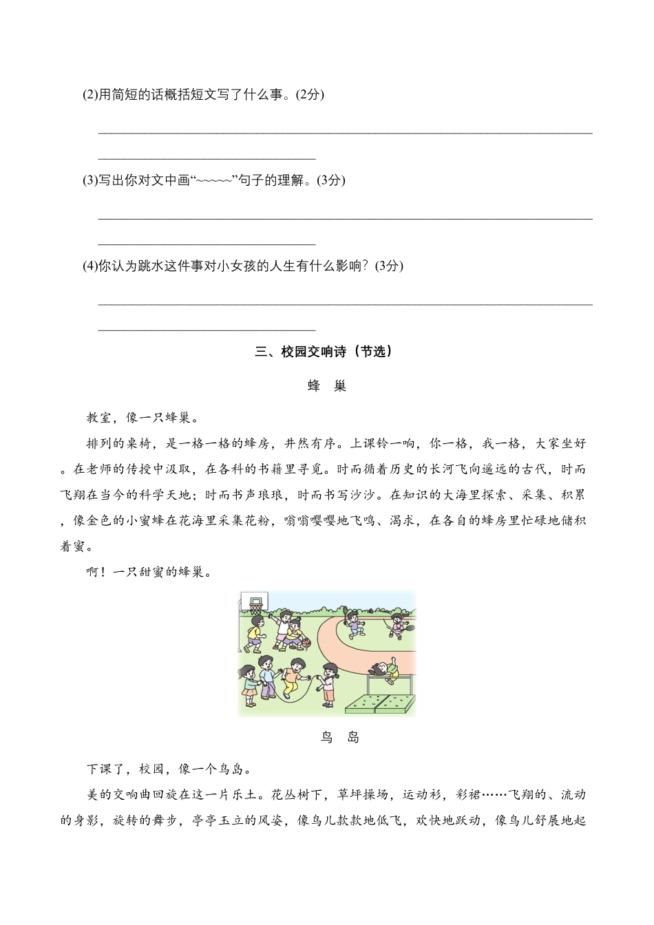 部编版人教统编三年级语文上册第一单元主题阅读能力拓展训练含答案及详细解析.pdf_第3页