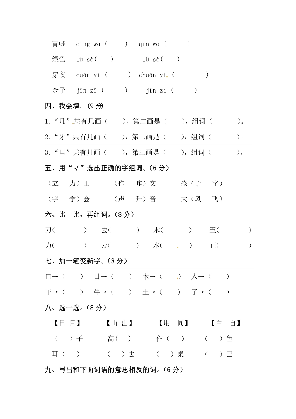 部编版人教统编一年级上册语文期末字词专项测试卷含答案.pdf_第2页