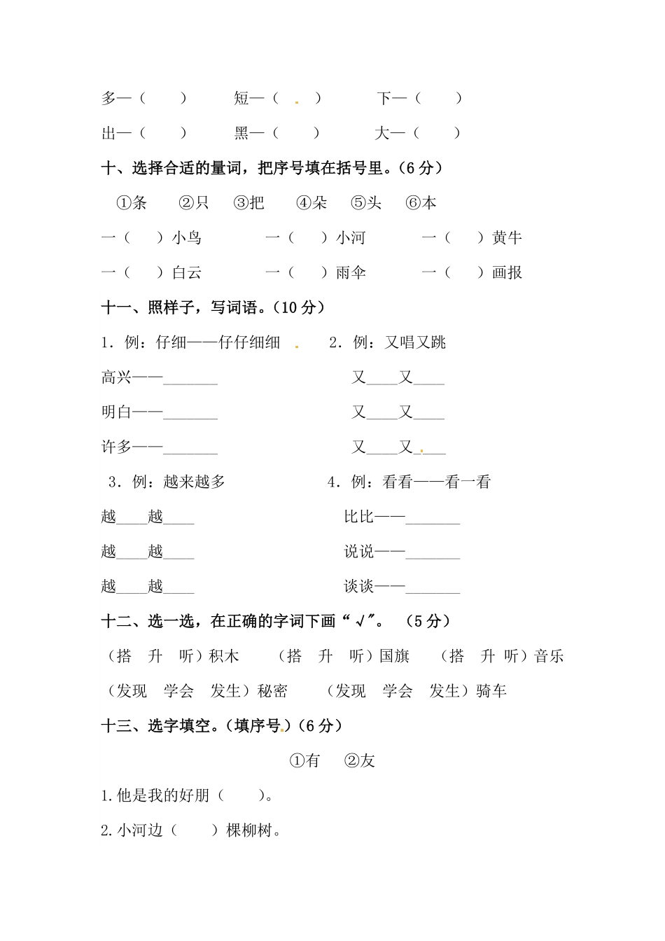 部编版人教统编一年级上册语文期末字词专项测试卷含答案.pdf_第3页