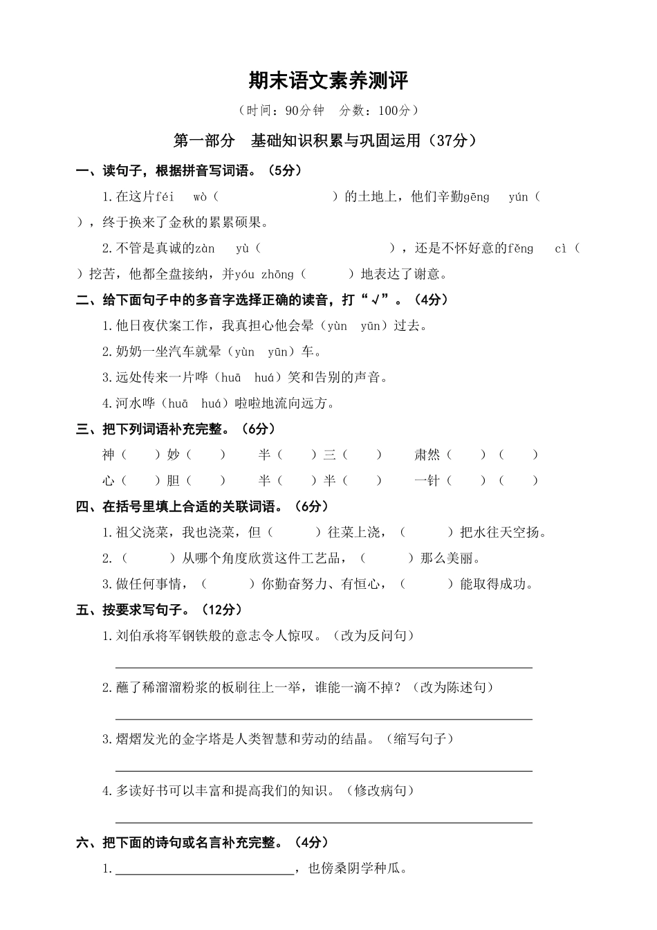 部编版人教五年级下册语文期末测评卷含答案.pdf_第1页