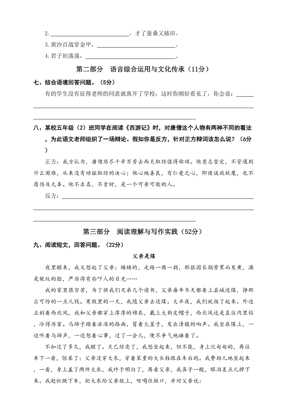 部编版人教五年级下册语文期末测评卷含答案.pdf_第2页