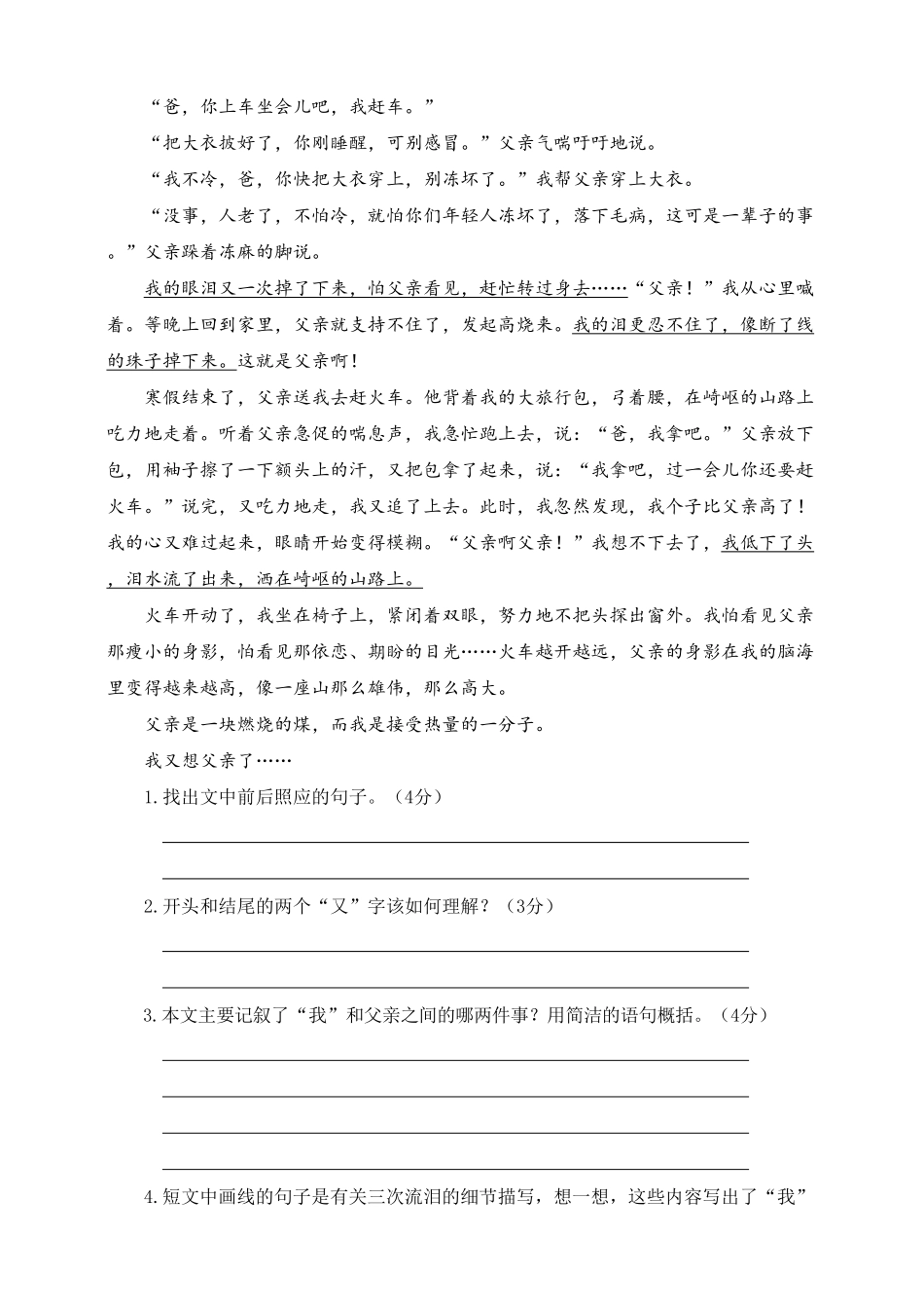 部编版人教五年级下册语文期末测评卷含答案.pdf_第3页