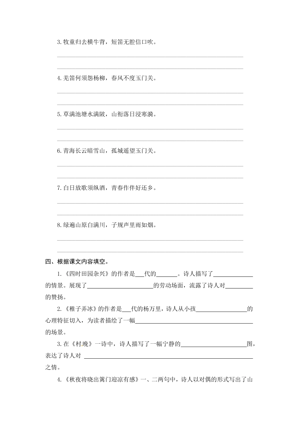 部编版人教五年级下册语文期末复习古诗词专项测评卷含答案.pdf_第2页