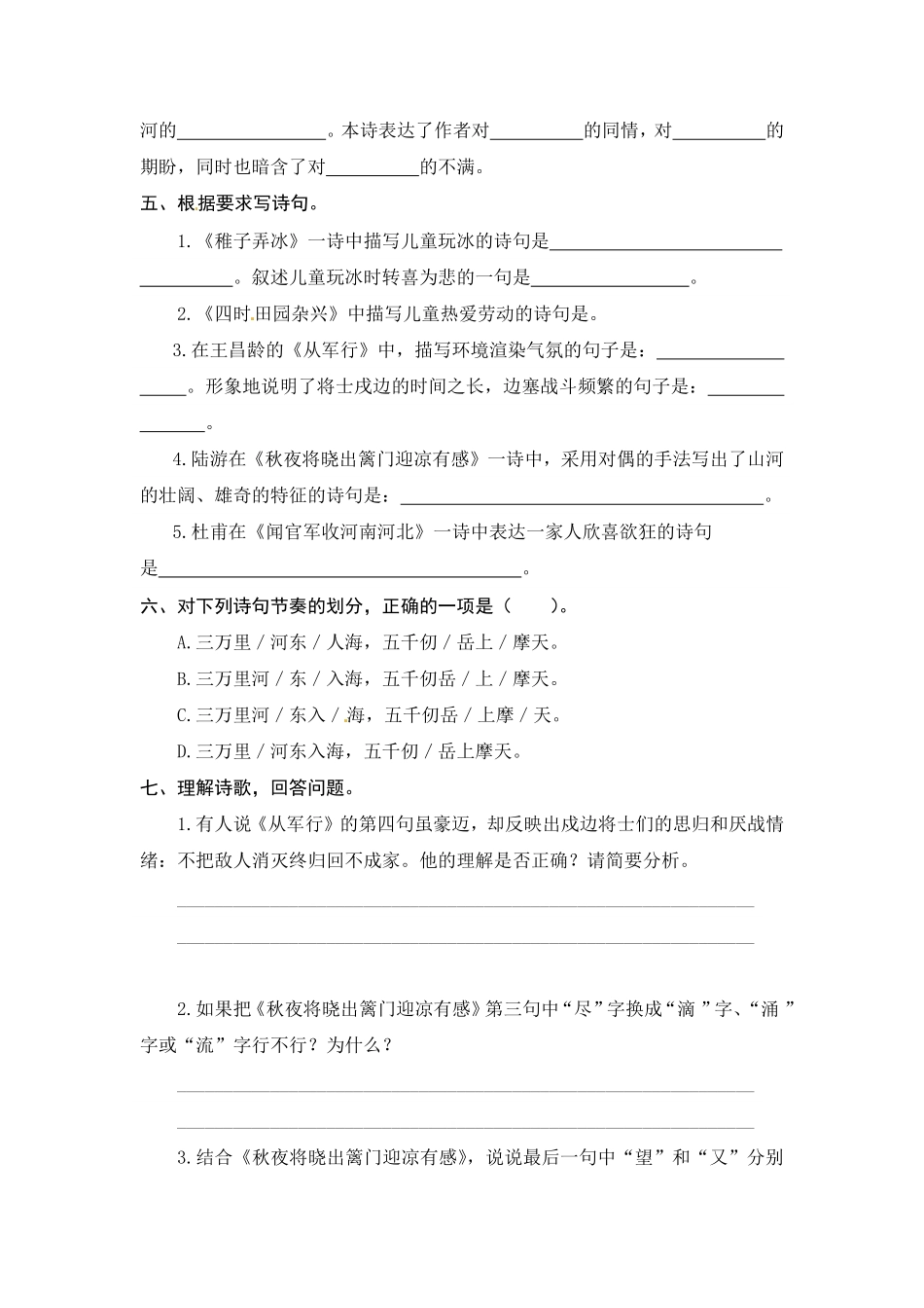 部编版人教五年级下册语文期末复习古诗词专项测评卷含答案.pdf_第3页
