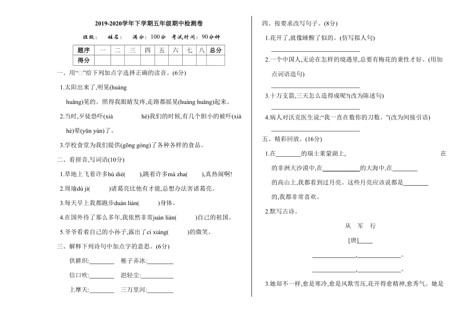 部编版人教五年级下册语文期中检测卷含答案1.pdf_第1页
