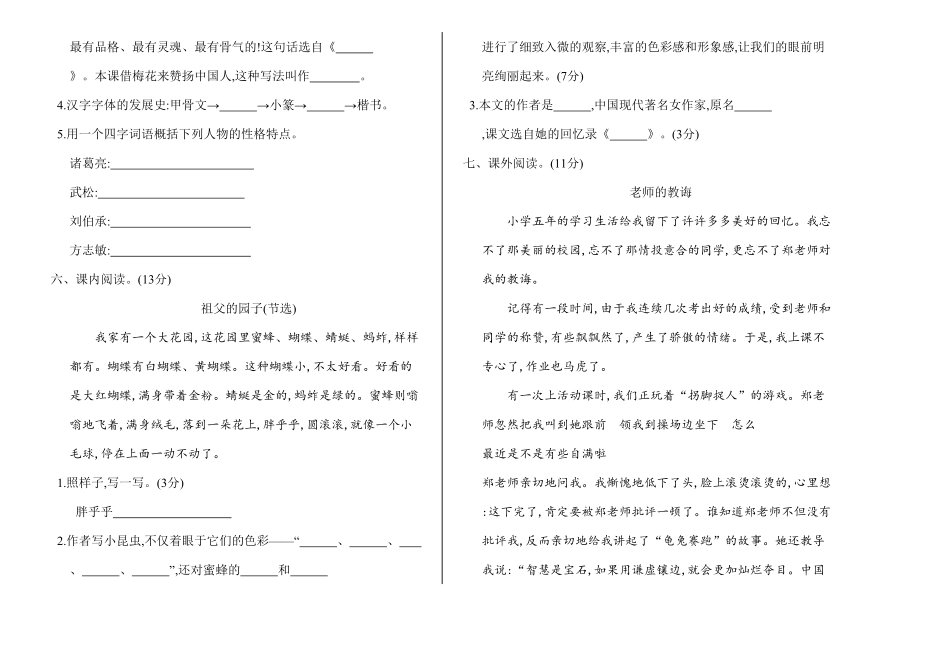 部编版人教五年级下册语文期中检测卷含答案1.pdf_第2页