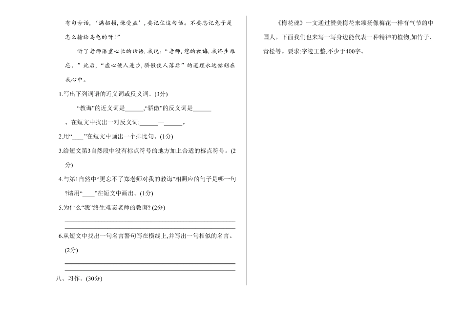 部编版人教五年级下册语文期中检测卷含答案1.pdf_第3页