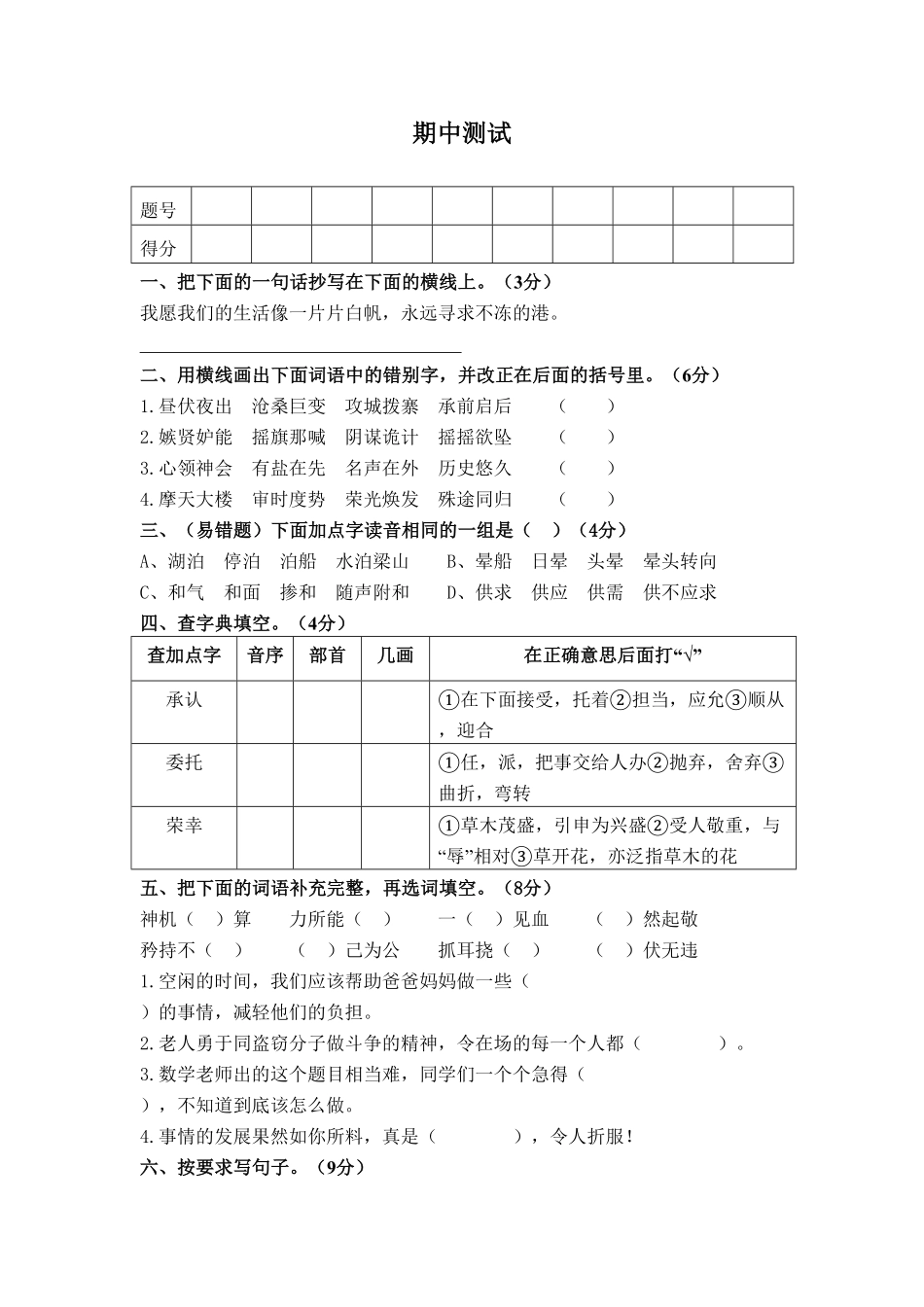 部编版人教五年级下册语文期中检测卷含答案2.pdf_第1页